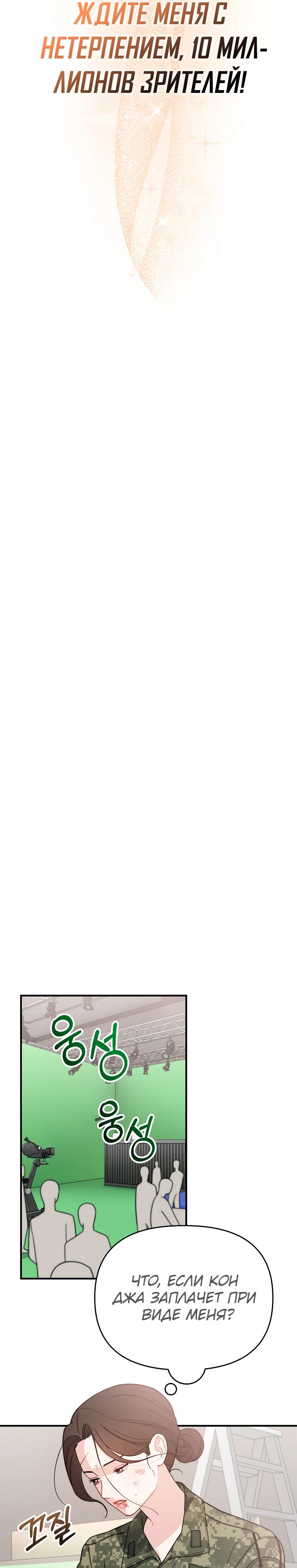 Манга Топ-звезда с рождения - Глава 6 Страница 31