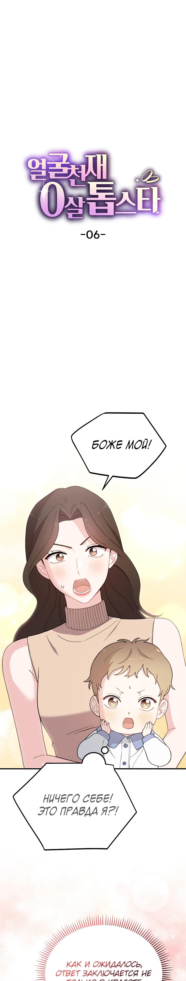 Манга Топ-звезда с рождения - Глава 6 Страница 6