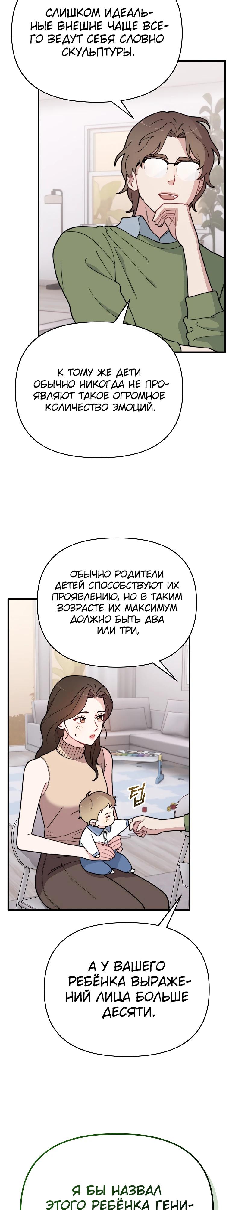 Манга Топ-звезда с рождения - Глава 6 Страница 8