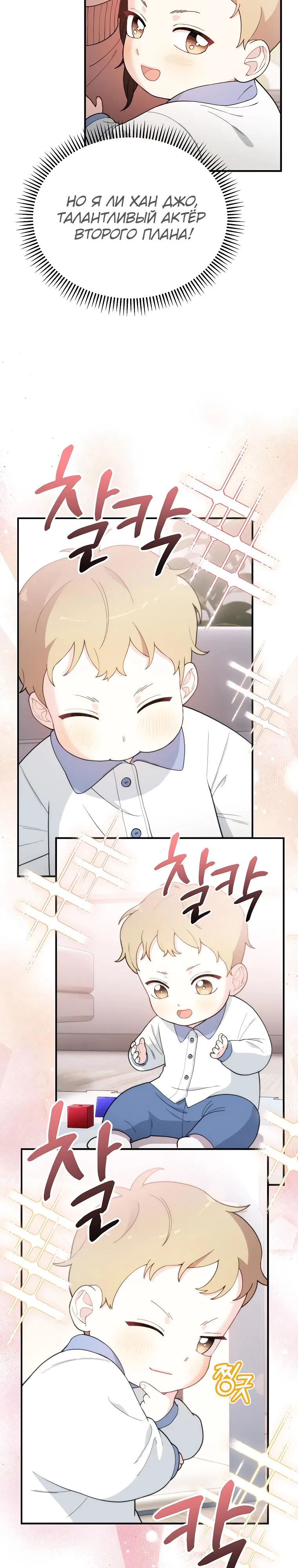 Манга Топ-звезда с рождения - Глава 6 Страница 2