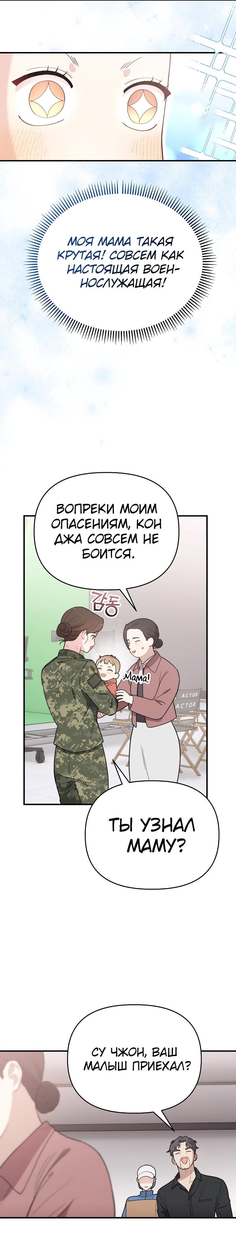 Манга Топ-звезда с рождения - Глава 6 Страница 33