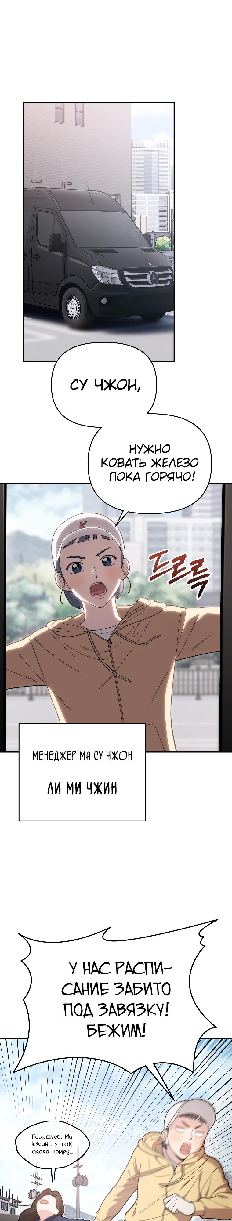 Манга Топ-звезда с рождения - Глава 6 Страница 12