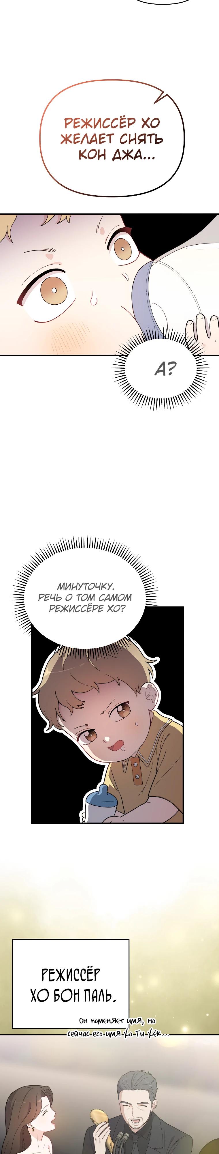 Манга Топ-звезда с рождения - Глава 6 Страница 21
