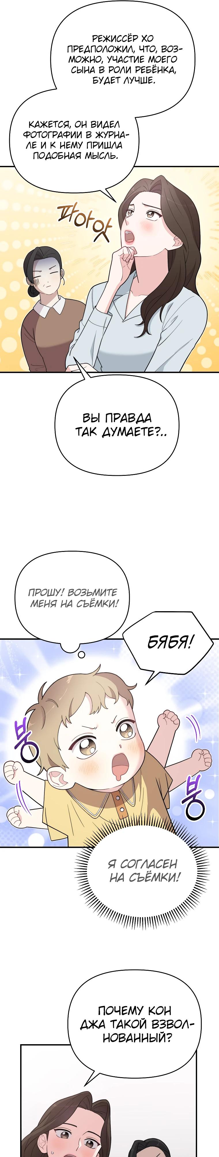 Манга Топ-звезда с рождения - Глава 6 Страница 24