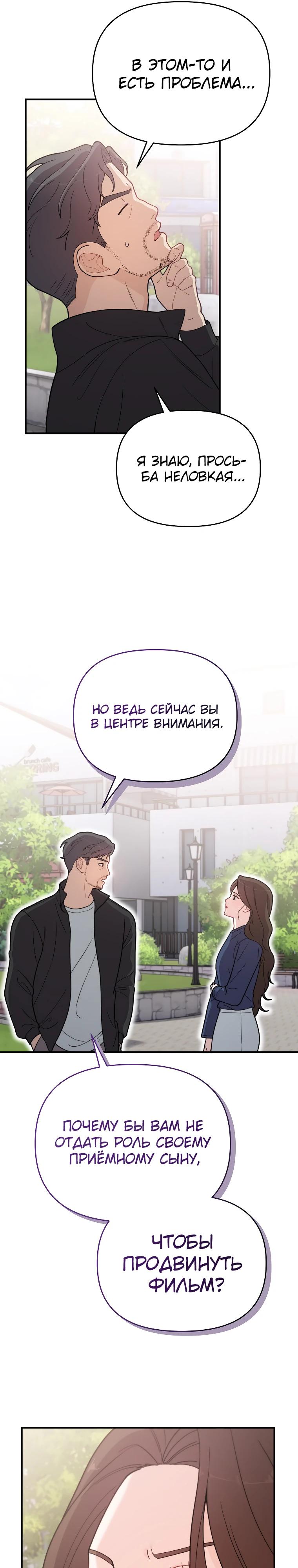 Манга Топ-звезда с рождения - Глава 6 Страница 19