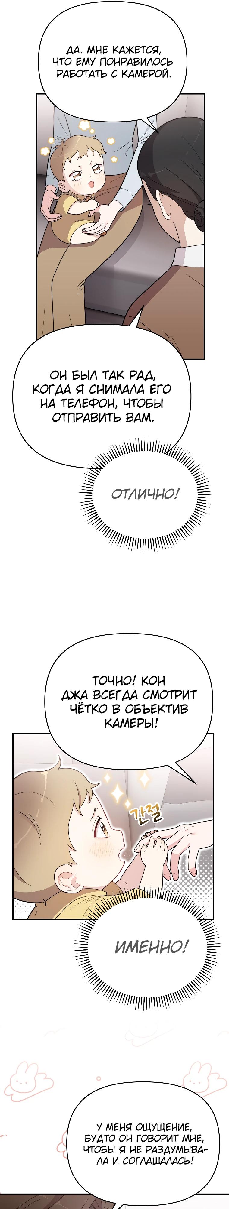 Манга Топ-звезда с рождения - Глава 6 Страница 28