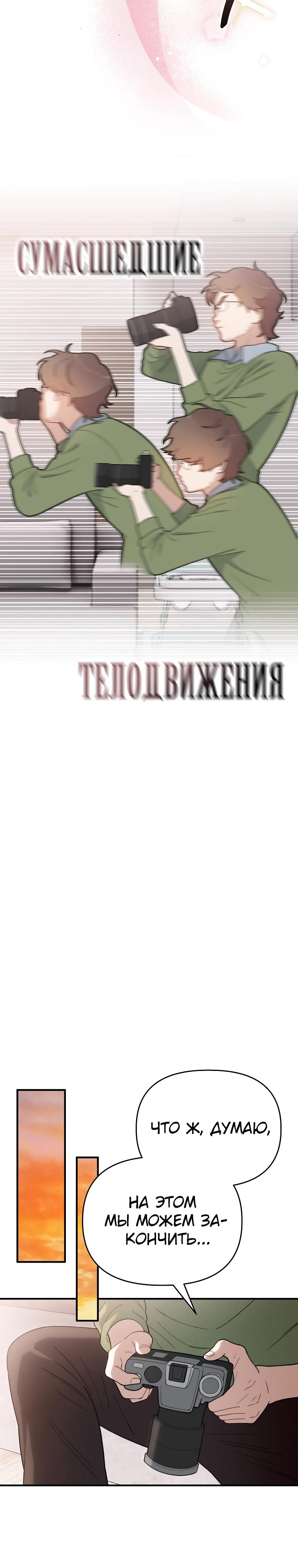 Манга Топ-звезда с рождения - Глава 6 Страница 3