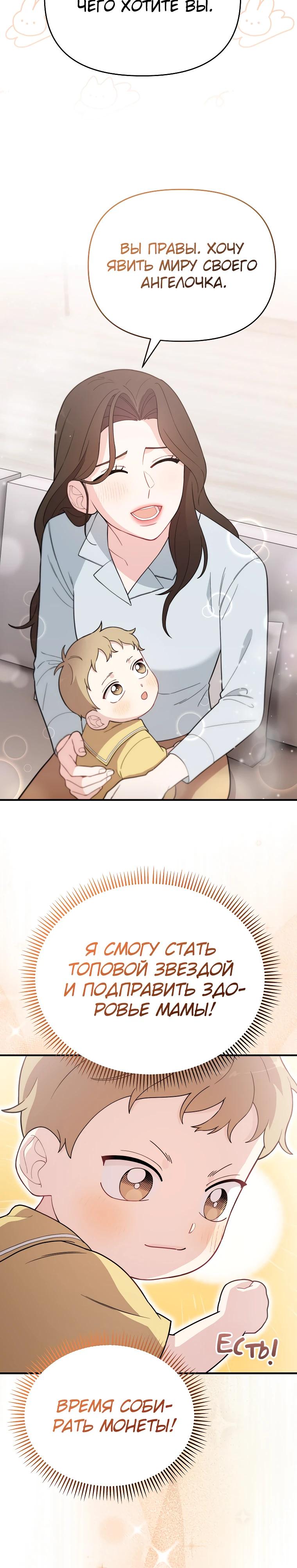 Манга Топ-звезда с рождения - Глава 6 Страница 30