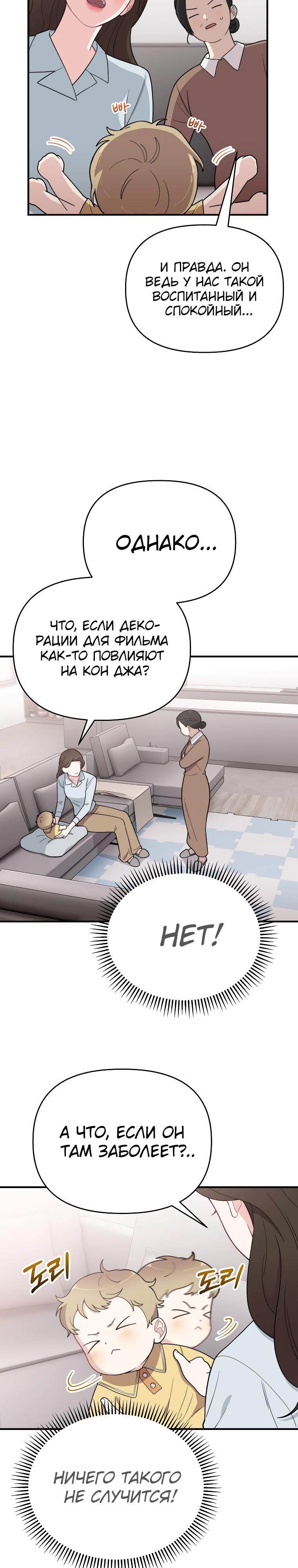 Манга Топ-звезда с рождения - Глава 6 Страница 25