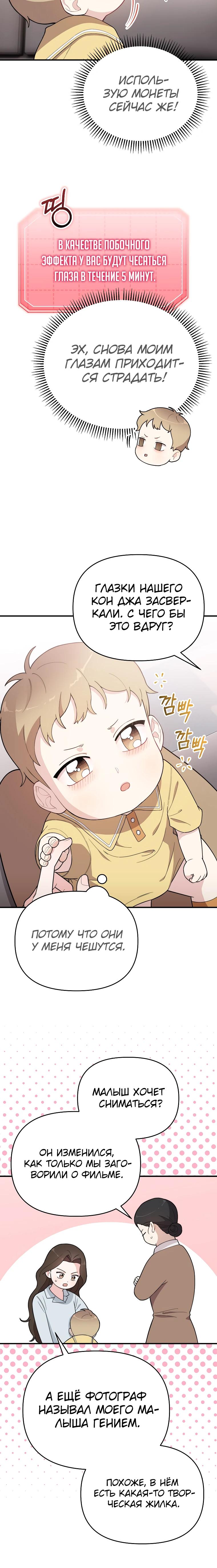 Манга Топ-звезда с рождения - Глава 6 Страница 27