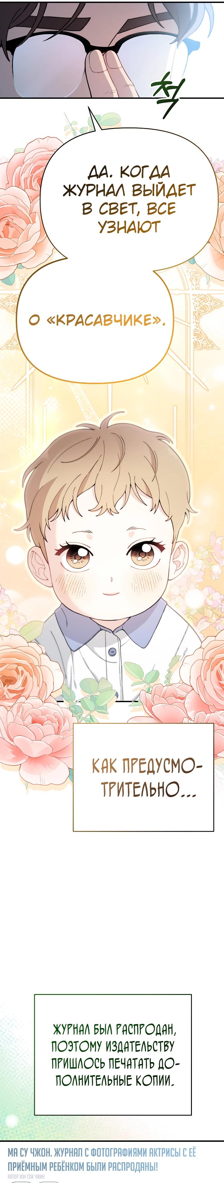 Манга Топ-звезда с рождения - Глава 6 Страница 10
