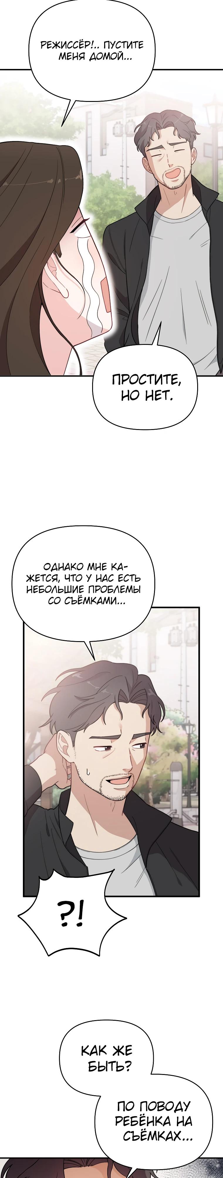 Манга Топ-звезда с рождения - Глава 6 Страница 17