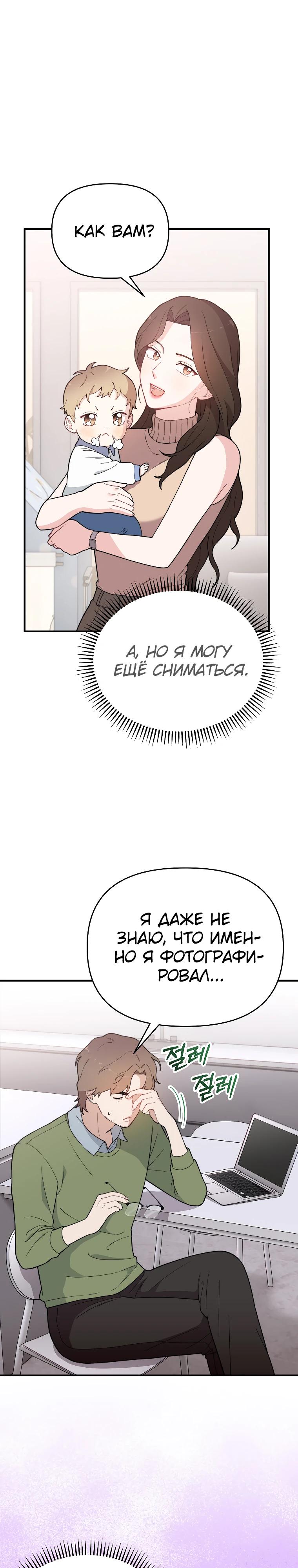 Манга Топ-звезда с рождения - Глава 6 Страница 4