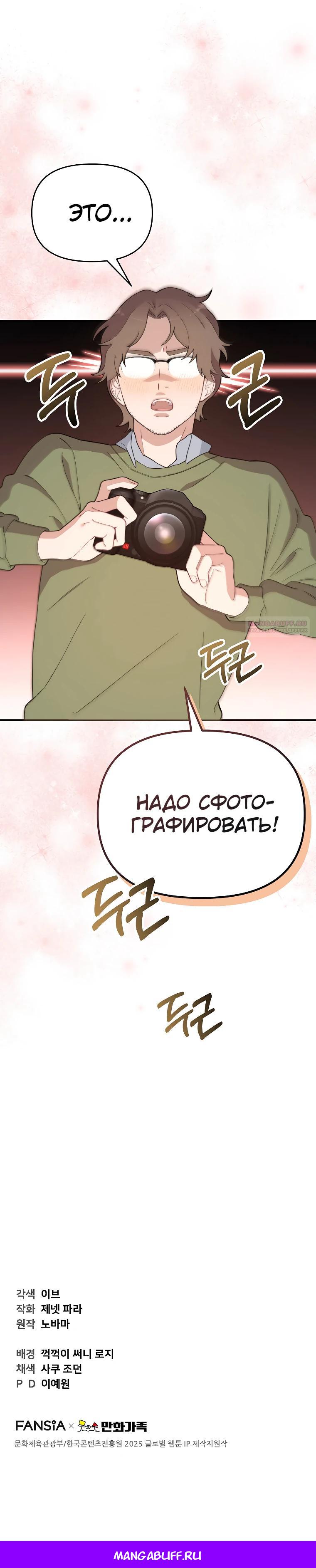 Манга Топ-звезда с рождения - Глава 5 Страница 30
