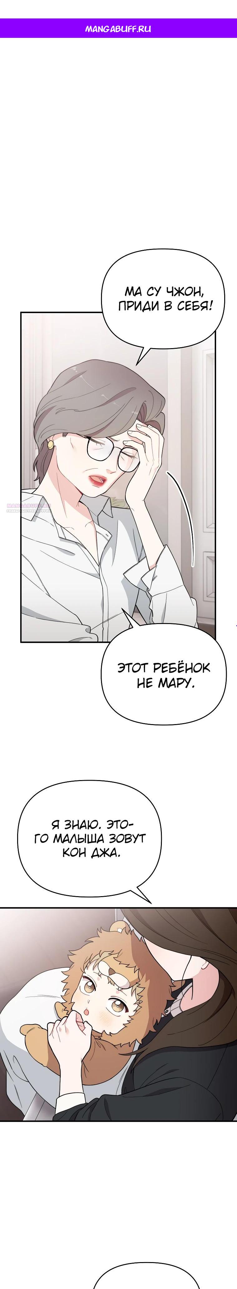 Манга Топ-звезда с рождения - Глава 5 Страница 1