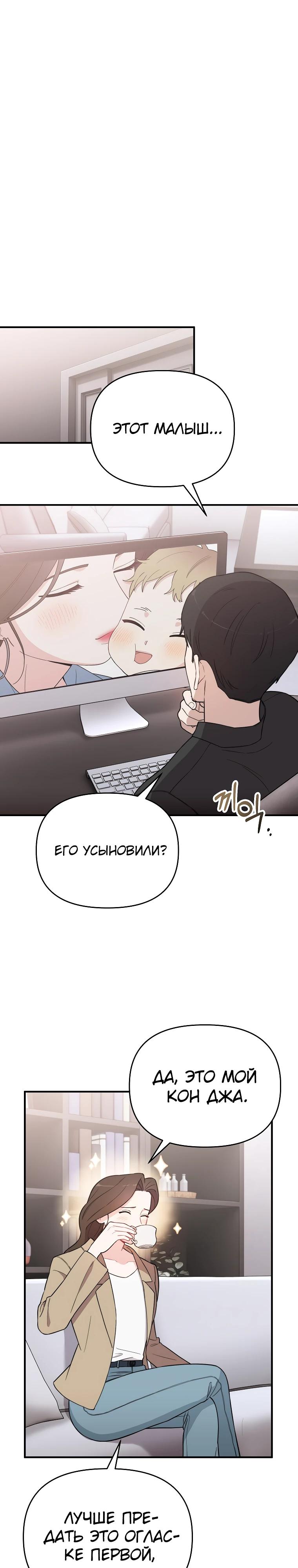 Манга Топ-звезда с рождения - Глава 5 Страница 22