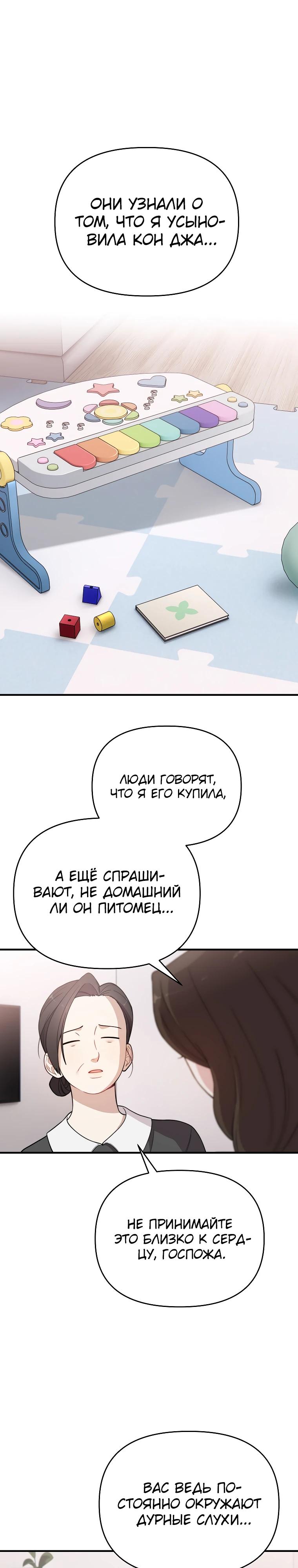 Манга Топ-звезда с рождения - Глава 5 Страница 11