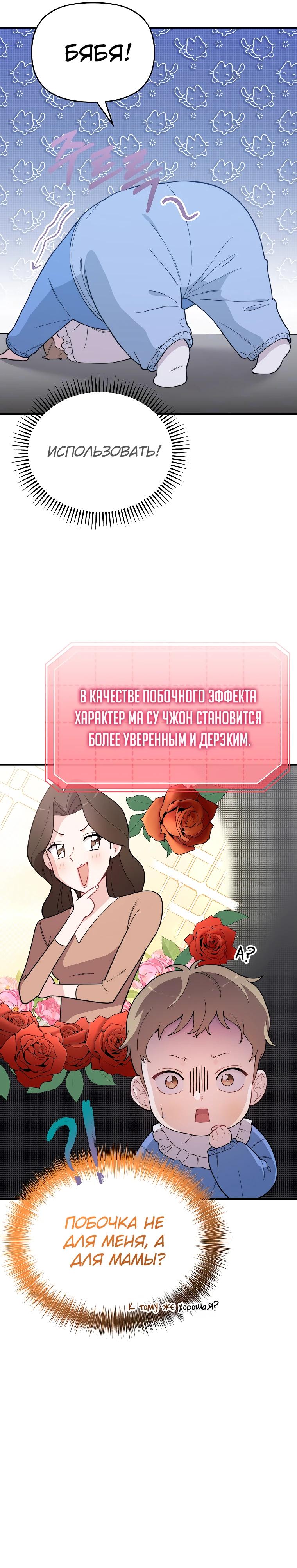 Манга Топ-звезда с рождения - Глава 5 Страница 10