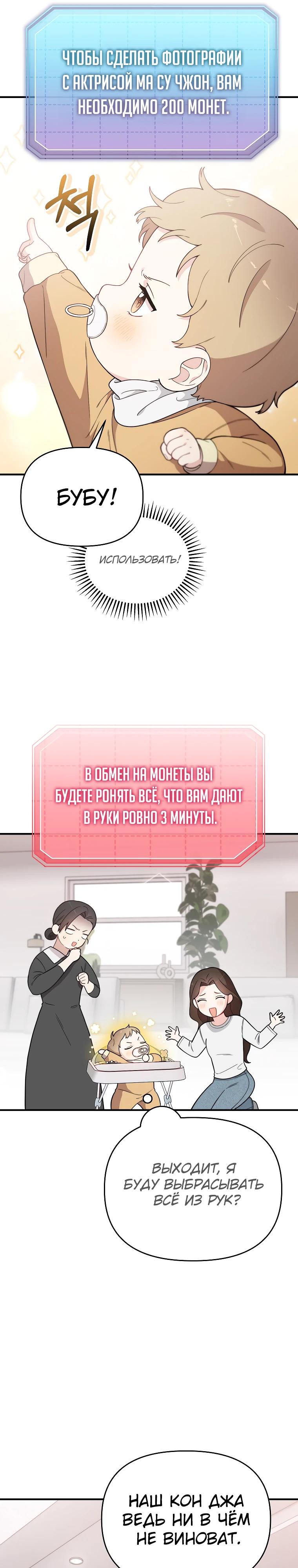 Манга Топ-звезда с рождения - Глава 5 Страница 14