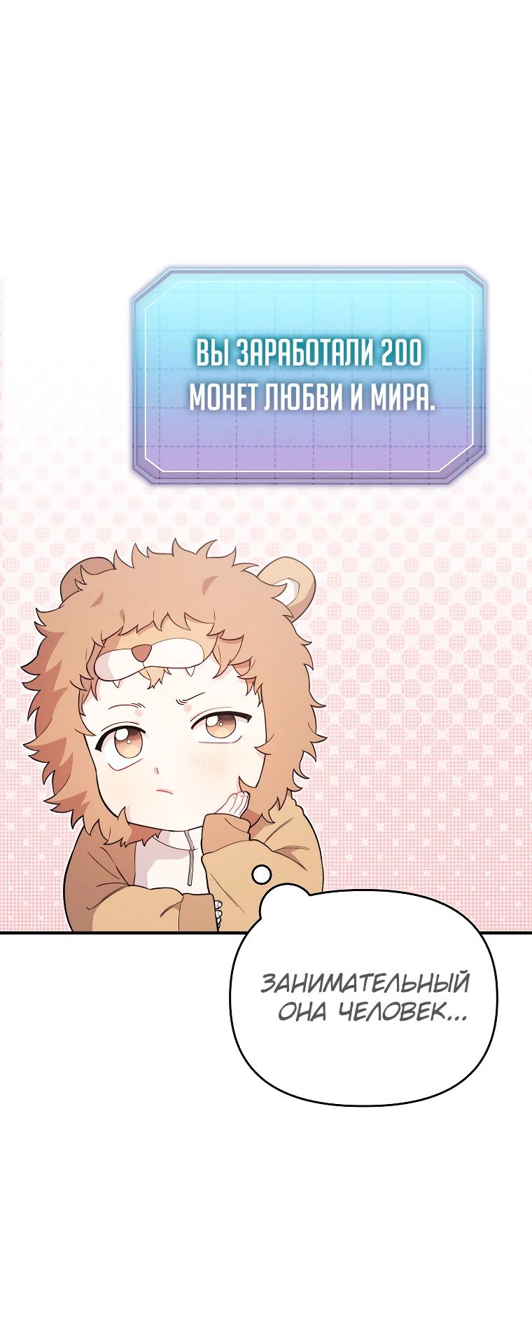 Манга Топ-звезда с рождения - Глава 5 Страница 5