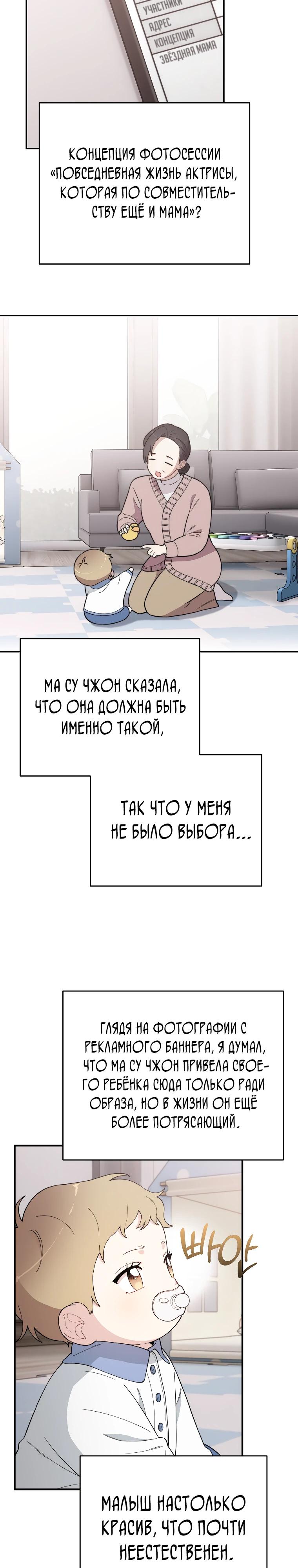 Манга Топ-звезда с рождения - Глава 5 Страница 26