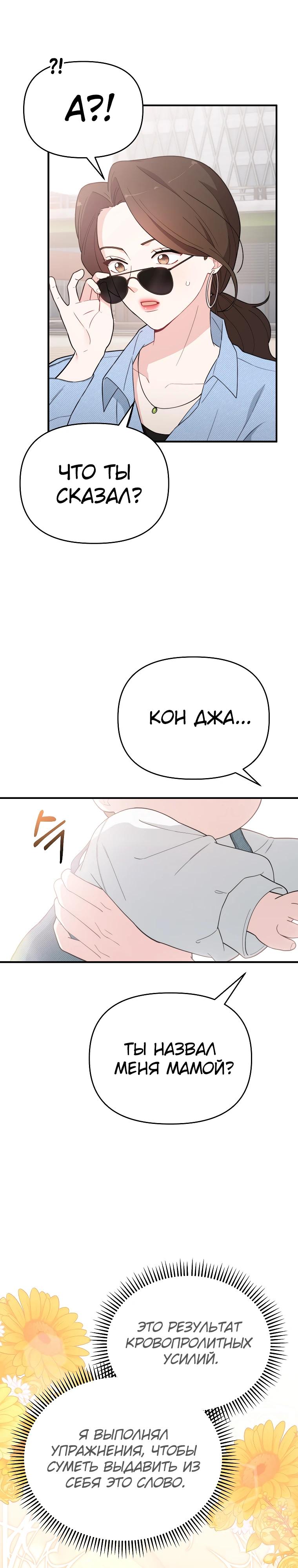 Манга Топ-звезда с рождения - Глава 5 Страница 20