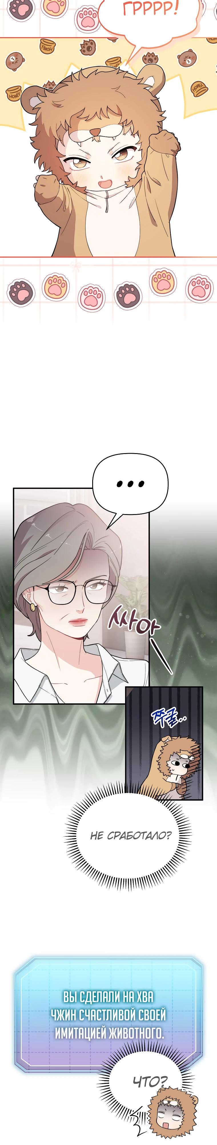 Манга Топ-звезда с рождения - Глава 5 Страница 4