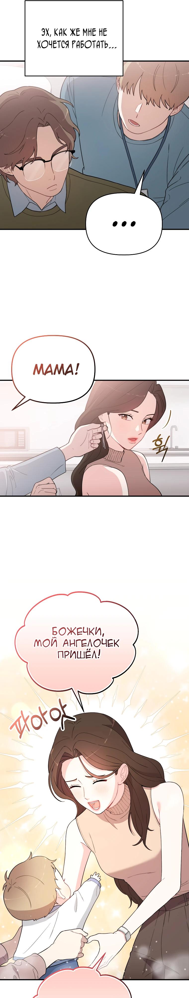 Манга Топ-звезда с рождения - Глава 5 Страница 28