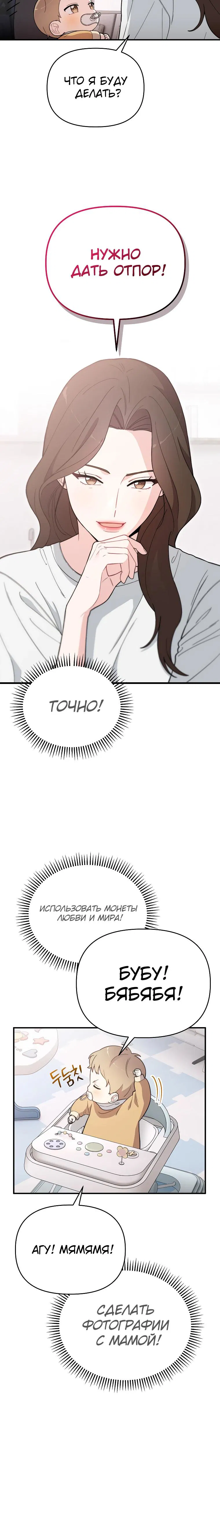 Манга Топ-звезда с рождения - Глава 5 Страница 13