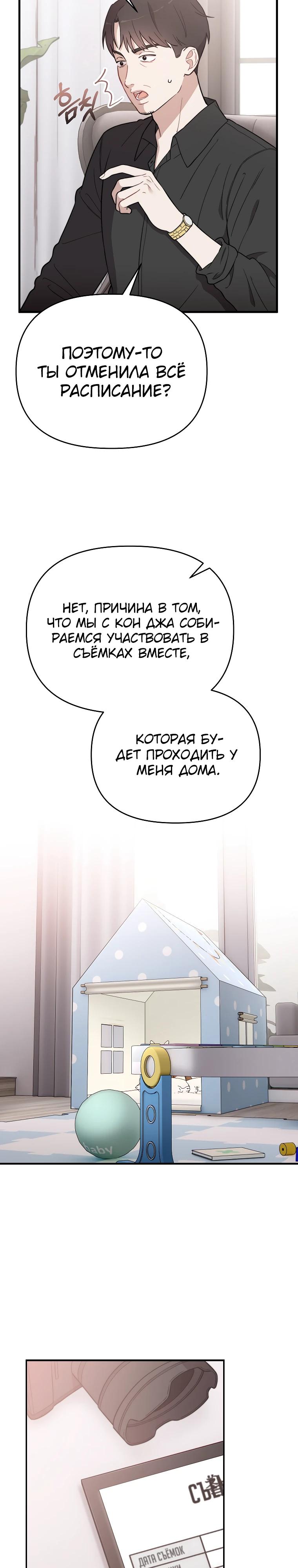 Манга Топ-звезда с рождения - Глава 5 Страница 25