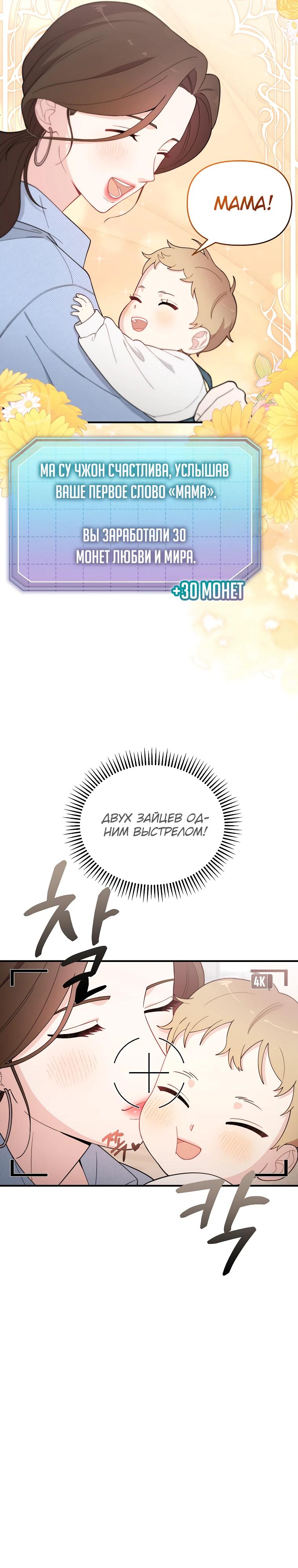 Манга Топ-звезда с рождения - Глава 5 Страница 21