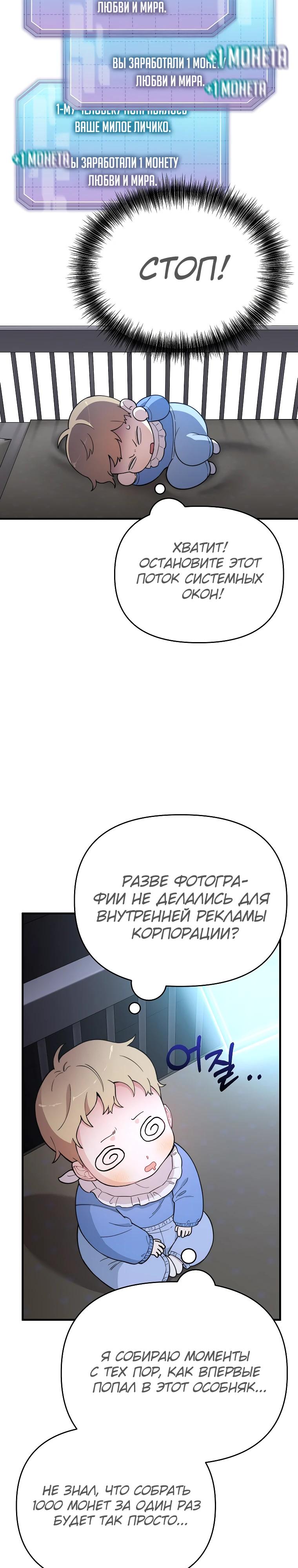 Манга Топ-звезда с рождения - Глава 5 Страница 8