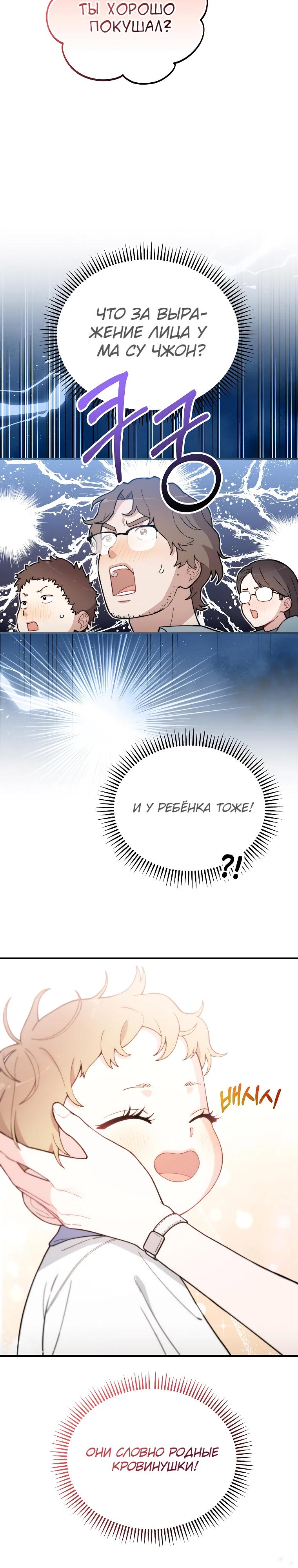 Манга Топ-звезда с рождения - Глава 5 Страница 29