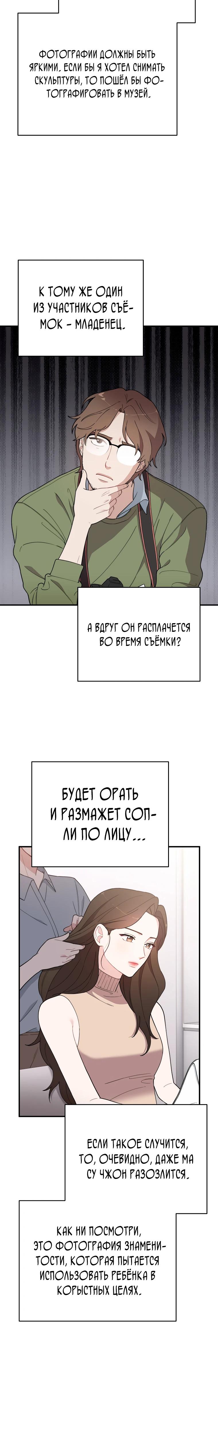 Манга Топ-звезда с рождения - Глава 5 Страница 27