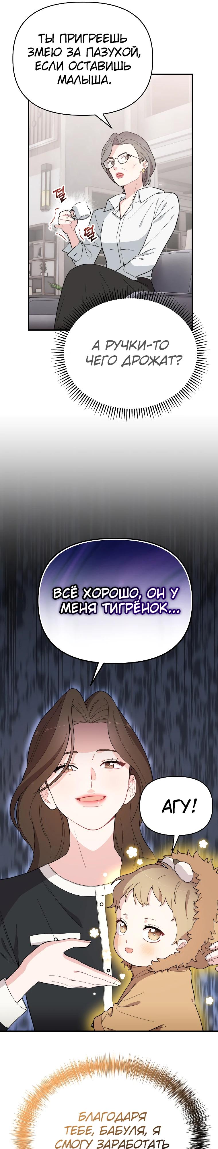 Манга Топ-звезда с рождения - Глава 5 Страница 6