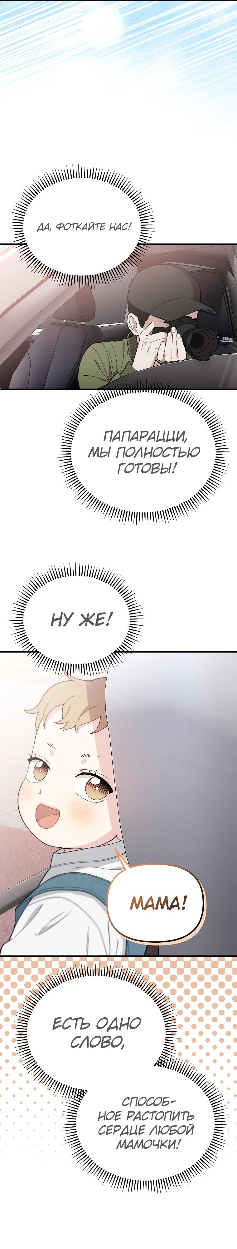 Манга Топ-звезда с рождения - Глава 5 Страница 19