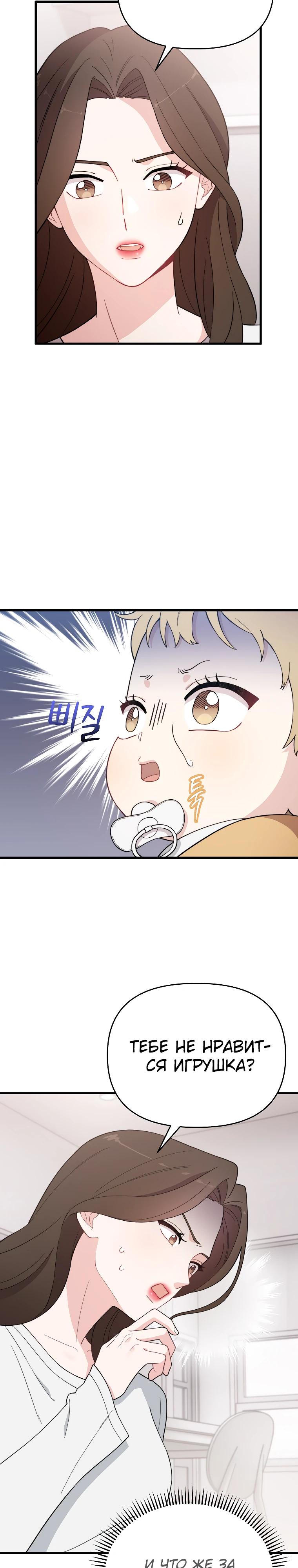 Манга Топ-звезда с рождения - Глава 5 Страница 16