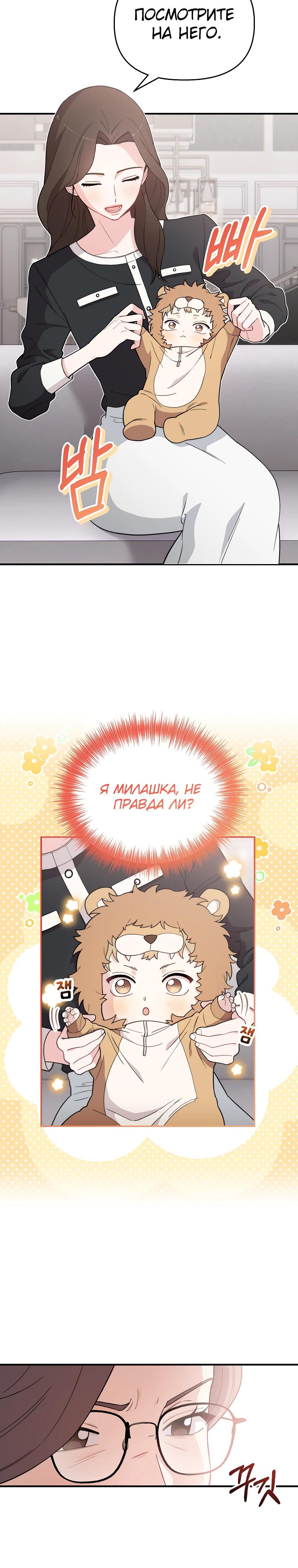 Манга Топ-звезда с рождения - Глава 5 Страница 2