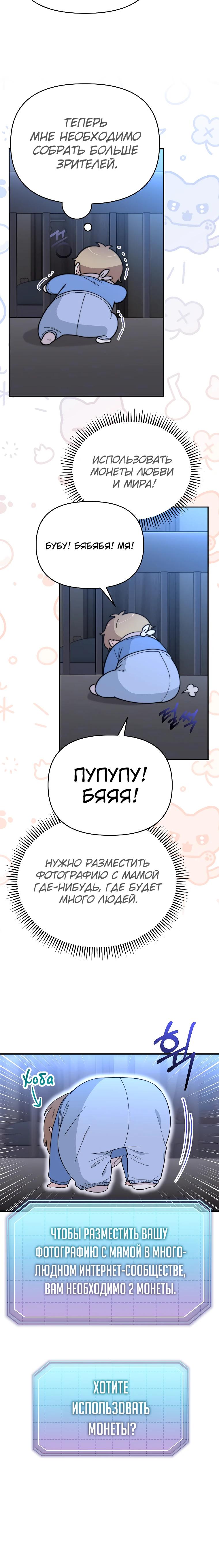 Манга Топ-звезда с рождения - Глава 5 Страница 9