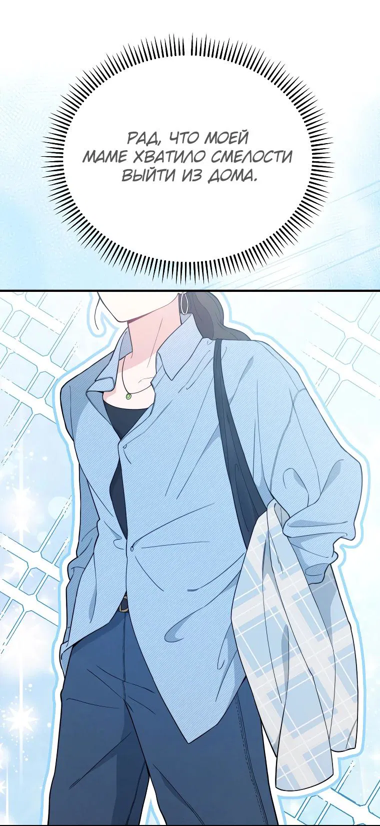 Манга Топ-звезда с рождения - Глава 5 Страница 18