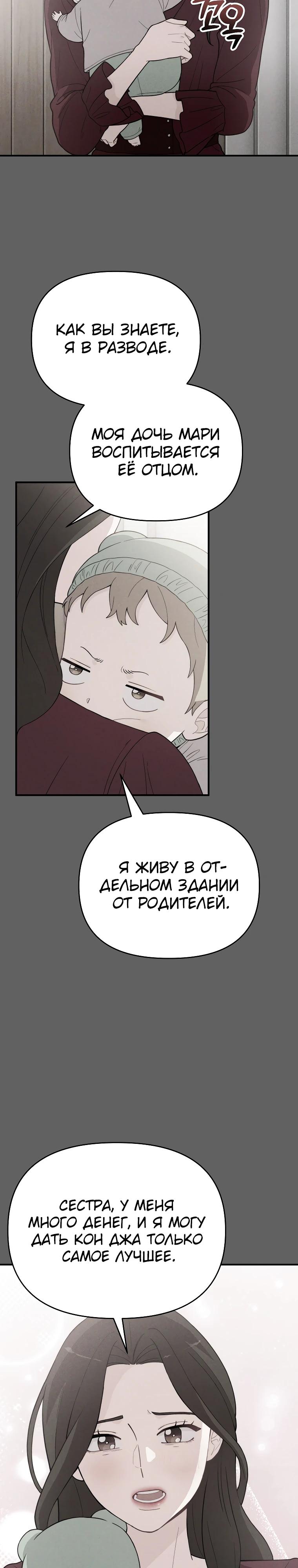 Манга Топ-звезда с рождения - Глава 4 Страница 2