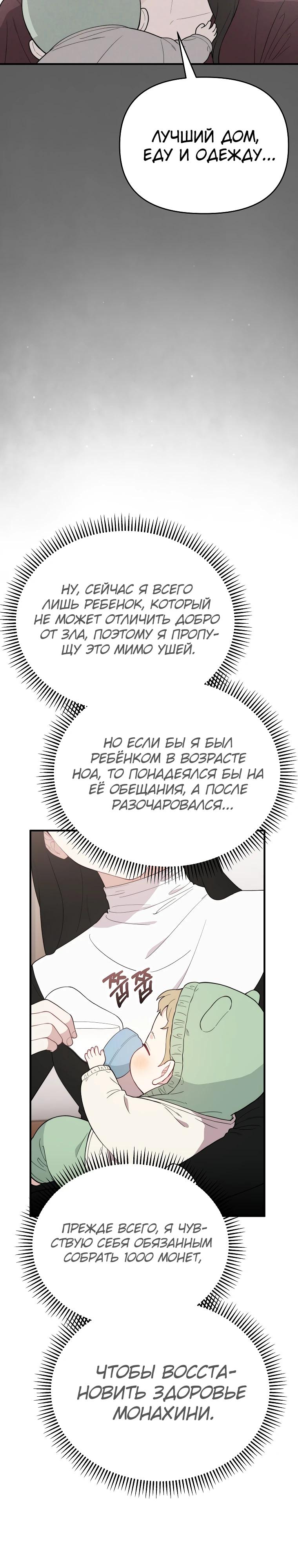 Манга Топ-звезда с рождения - Глава 4 Страница 3