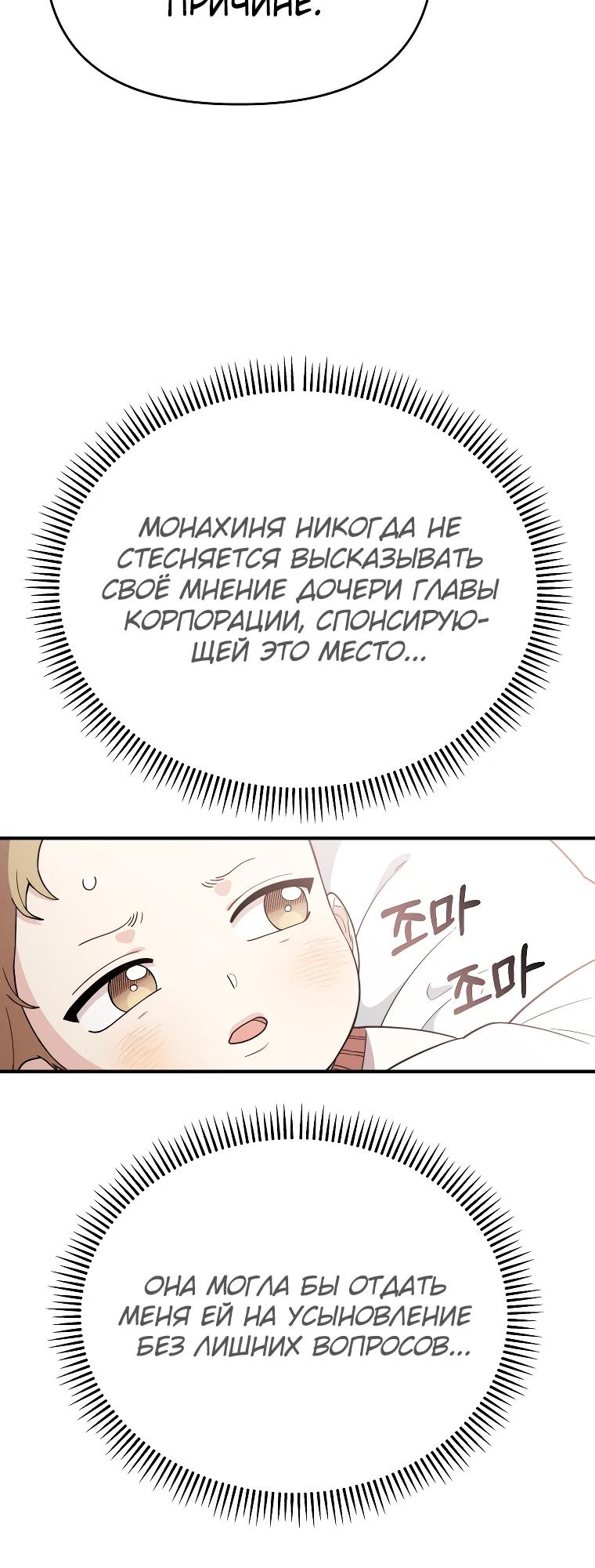 Манга Топ-звезда с рождения - Глава 4 Страница 9