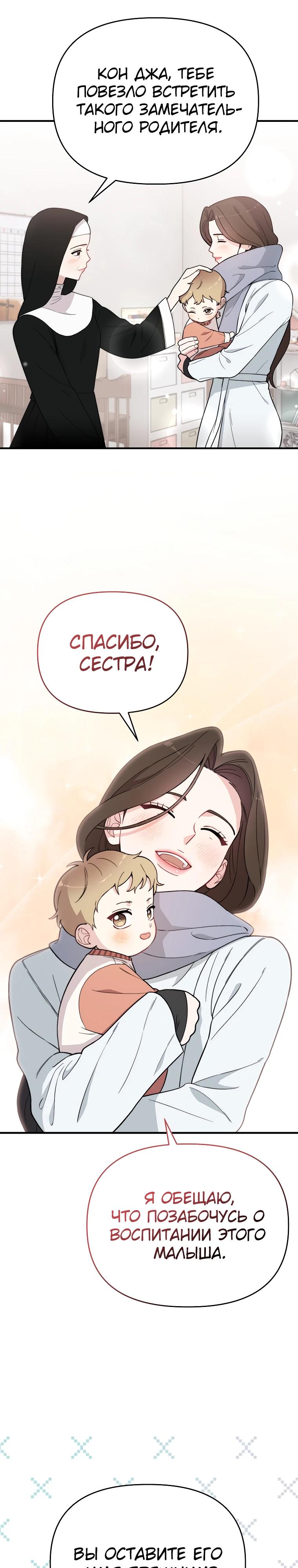 Манга Топ-звезда с рождения - Глава 4 Страница 19