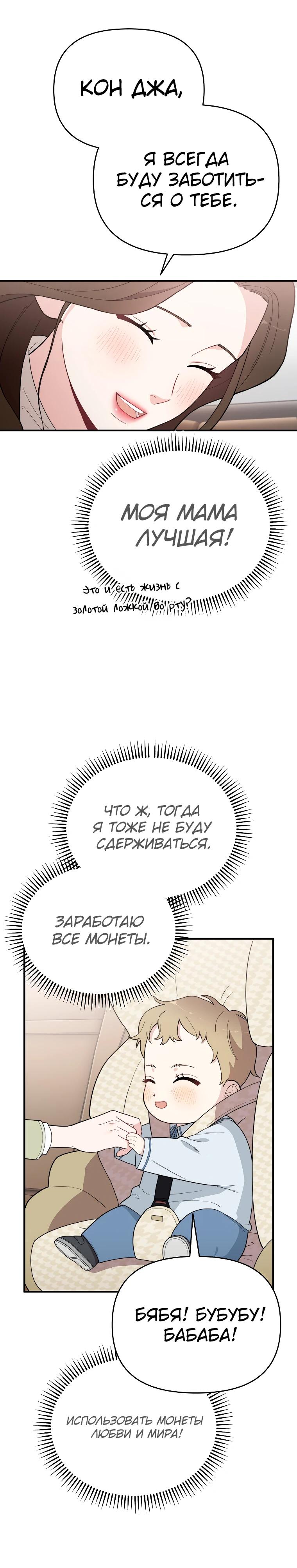 Манга Топ-звезда с рождения - Глава 4 Страница 32