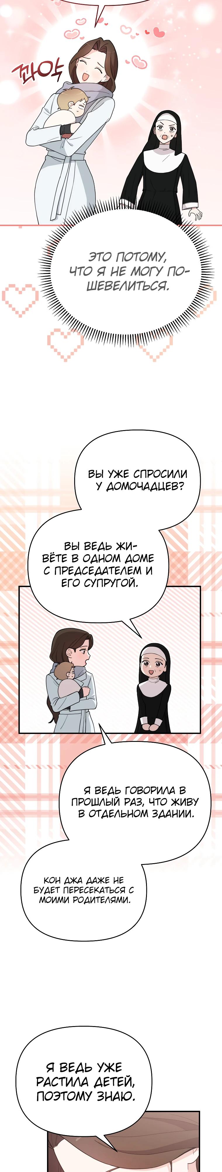 Манга Топ-звезда с рождения - Глава 4 Страница 12