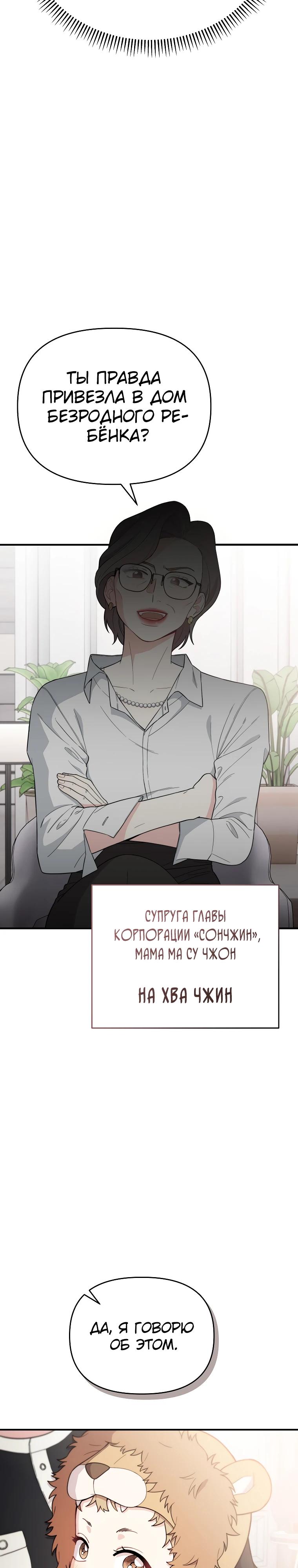 Манга Топ-звезда с рождения - Глава 4 Страница 36
