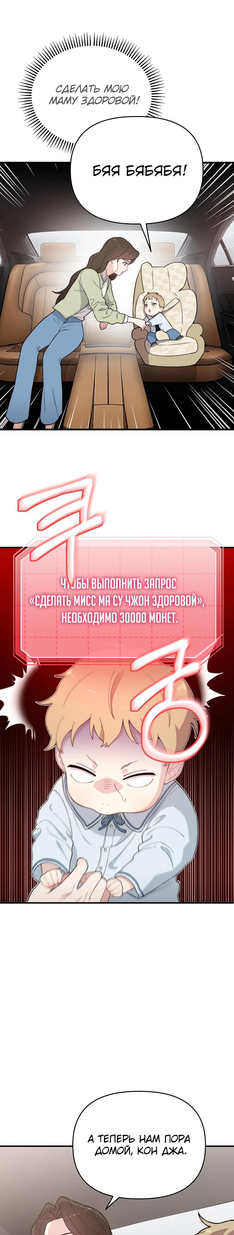 Манга Топ-звезда с рождения - Глава 4 Страница 33