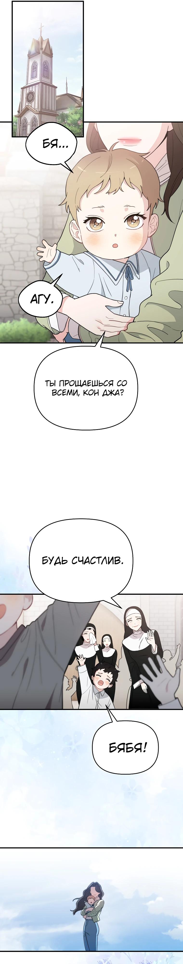 Манга Топ-звезда с рождения - Глава 4 Страница 30