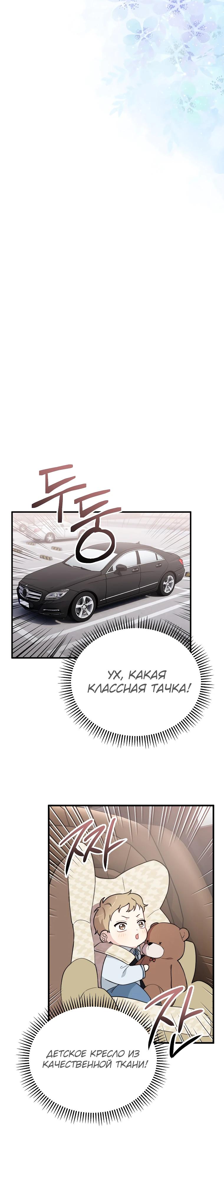 Манга Топ-звезда с рождения - Глава 4 Страница 31